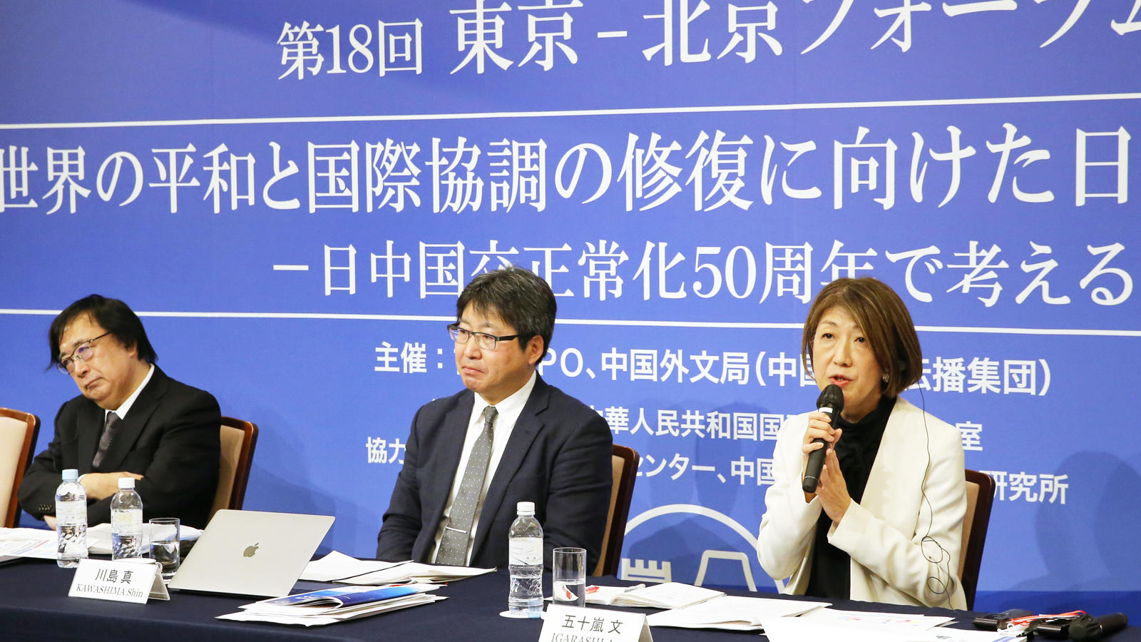 <span class="fs-s">小異を乗り越えて大同につくことが、相互信頼の醸成につながる</span><span class="fs-es">「第18回東京－北京フォーラム」特別セッション：日中共同世論調査 報告</span>