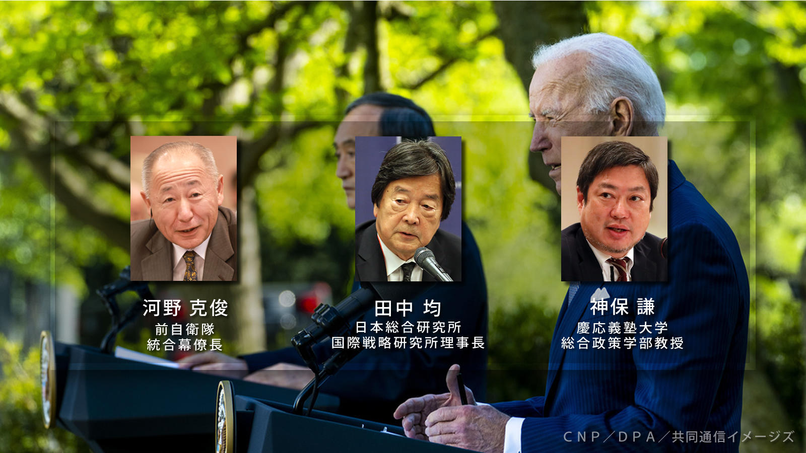 <span class="fs-s">【会員限定・議事録全文】対中国を明確にした日米関係で日本は独自戦略を組み立てられるか</span>