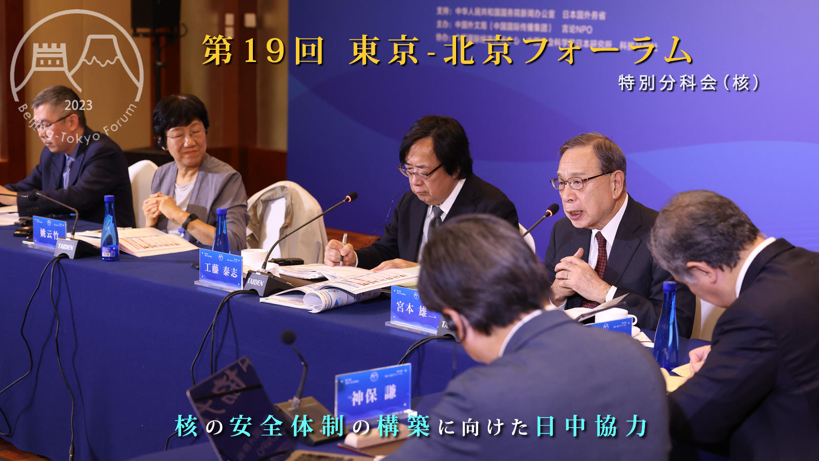<span class="fs-s">「核のない世界」という理想へ現実を近づけるため、日中が初めて議論した対話に</span><span class="fs-es">─「第19回東京－北京フォーラム」特別分科会（核）報告</span>