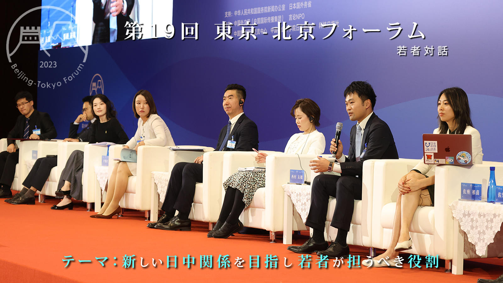 <span class="fs-s">若者が規制の枠組みから脱却し、危機感を共有して、共存していくことが重要</span><span class="fs-es">─「第19回東京－北京フォーラム」青年対話報告</span>