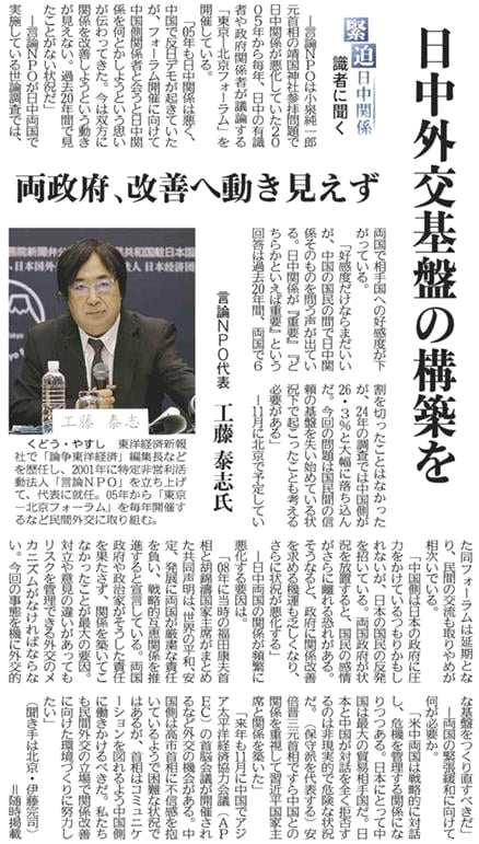 【西日本新聞】日中外交基盤の構築を