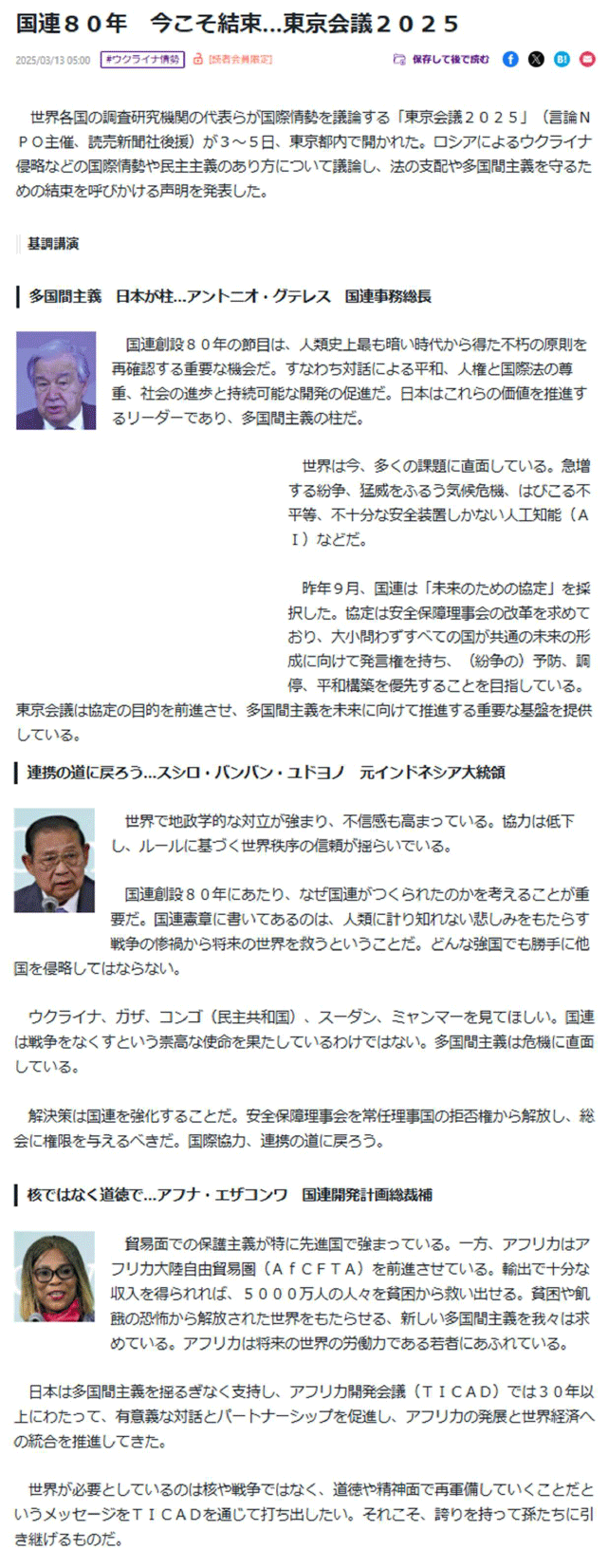 読売新聞オンライン250313-1.png