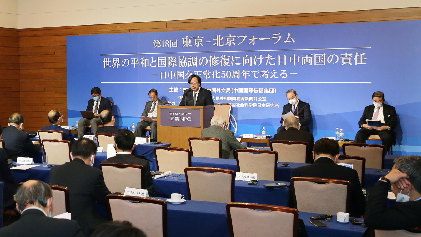 「第18回 東京－北京フォーラム」 共同声明