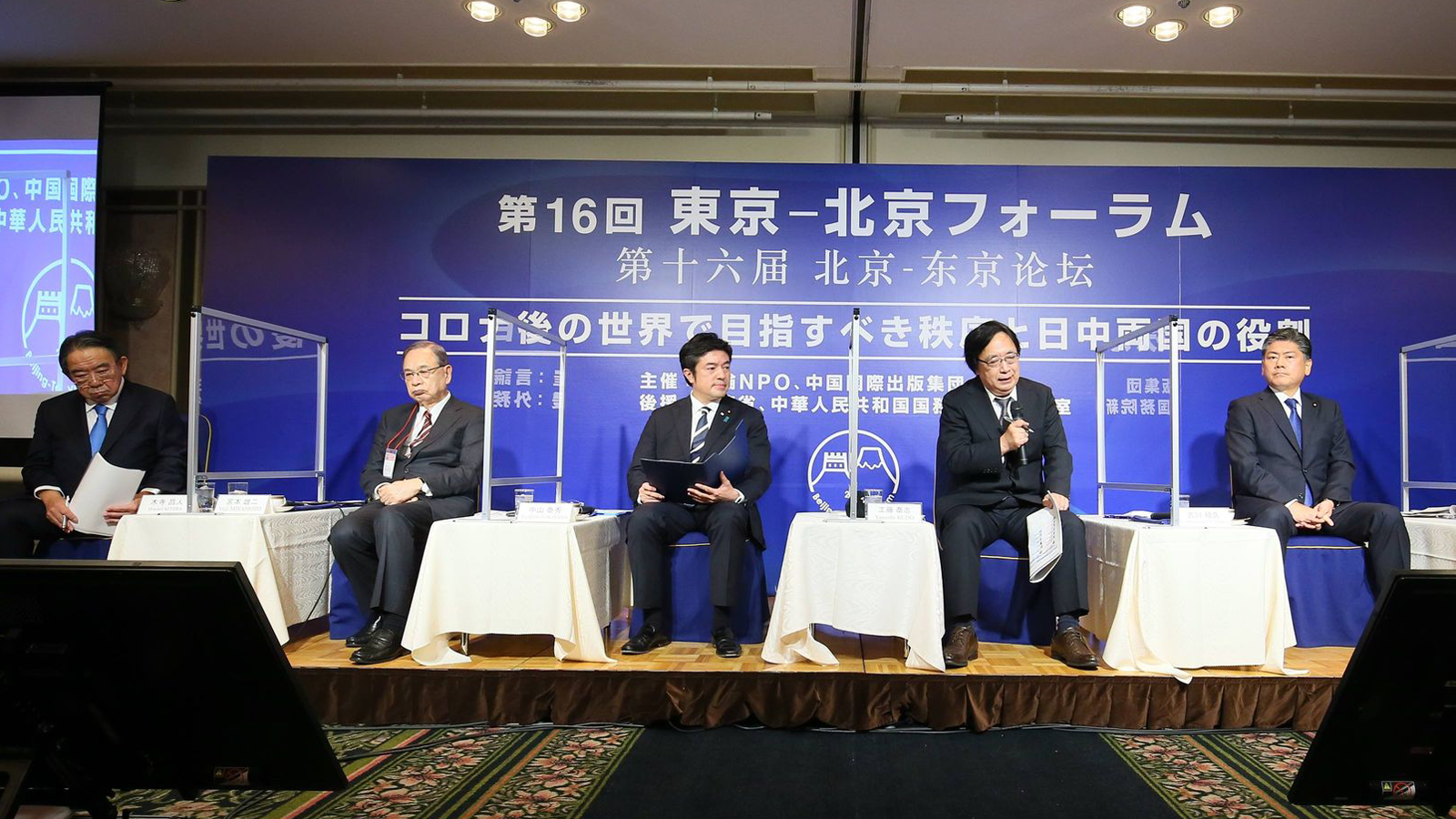 <span class="fs-s">「第17回東京－北京フォーラム」日中事前協議　報告</span>