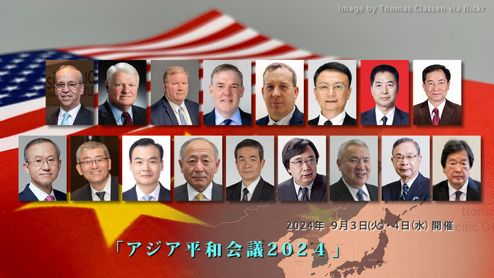 <span class="fs-es">９月３日（火）・４日（水）開催</span><span class="fs-s">「アジア平和会議2024」</span><span class="fs-es">ー米国大統領選と北東アジアの平和の覚悟</span>