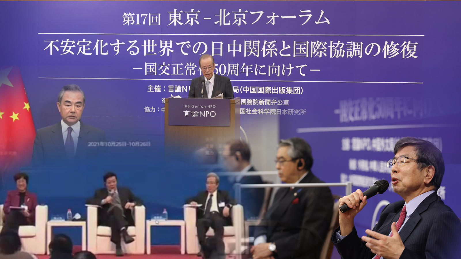 「第18回東京－北京フォーラム」は9月26日・27日に開催することが決まりました