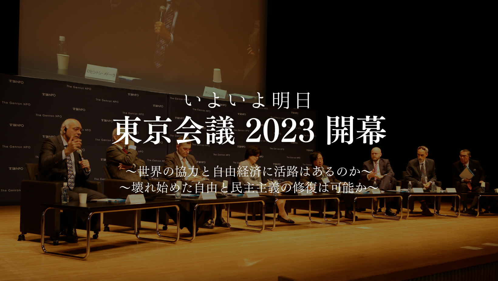 <span class="fs-s">～世界の分断と対立をどう乗り越えるか～</span>