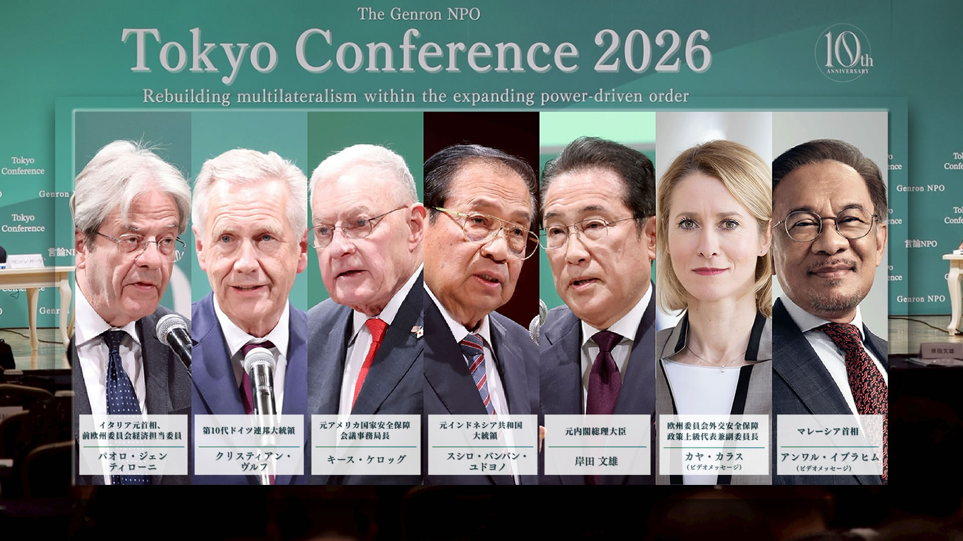 「力の時代」に揺れる世界　国際秩序のこれからに向けて世界のリーダーが集結
「東京会議2026」開幕式、基調講演