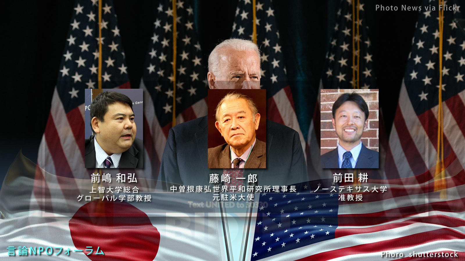 <span class="fs-s">５カ月たった米国バイデン政権の実像をどう読むか</span>バイデン政権のグローバリズムは自国のためのグローバリズム