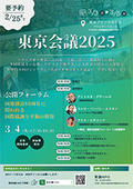 東京会議2025パンフレット.jpg